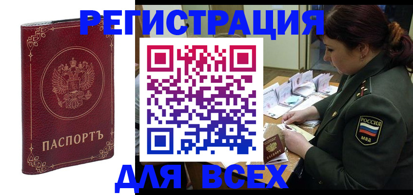временная регистрация недорого в Меленках