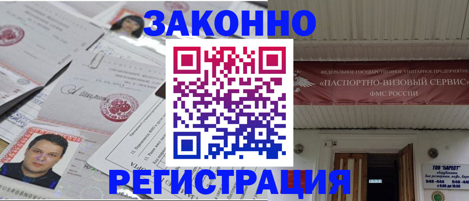 прописка для военкомата в Меленках