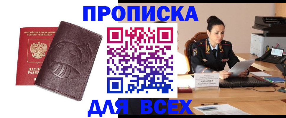 прописка паспорт в Меленках